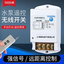 无线遥控开关220V家用三相大功率远程电源智能控制开关水泵遥控器