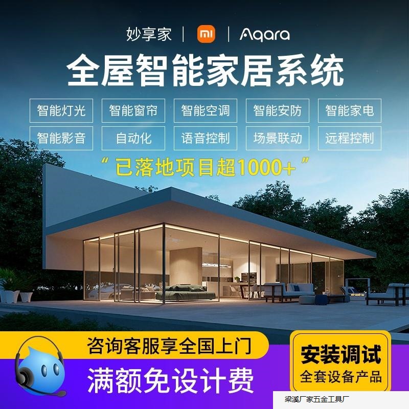 小米米家绿米全屋智能家居控制系统套装智慧酒店民宿别墅设计方案