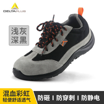 代尔塔劳保鞋子男批发301221防砸防刺穿透气轻便安全鞋四季工作鞋