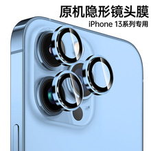适用iPhone14ProMax隐形鹰眼原机镜头膜苹果13pro外台阶手机护膜