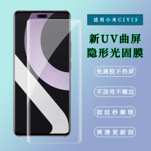 适用小米Civi3曲面UV光固膜Xiaomi Civi1S全屏全胶隐形手机保护膜