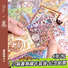 小麻薯新款典藏卡盲袋纪念邮票周边卡通人物小学生儿童玩具纪念卡