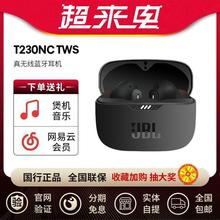 JBL T230NC TWS入耳式真无线降噪蓝牙耳机游戏运动防水耳麦适用