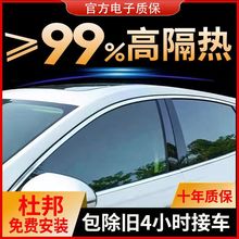 杜邦汽车贴膜太阳膜全车膜玻璃车窗膜高隔热前档风高隐私遮阳防晒