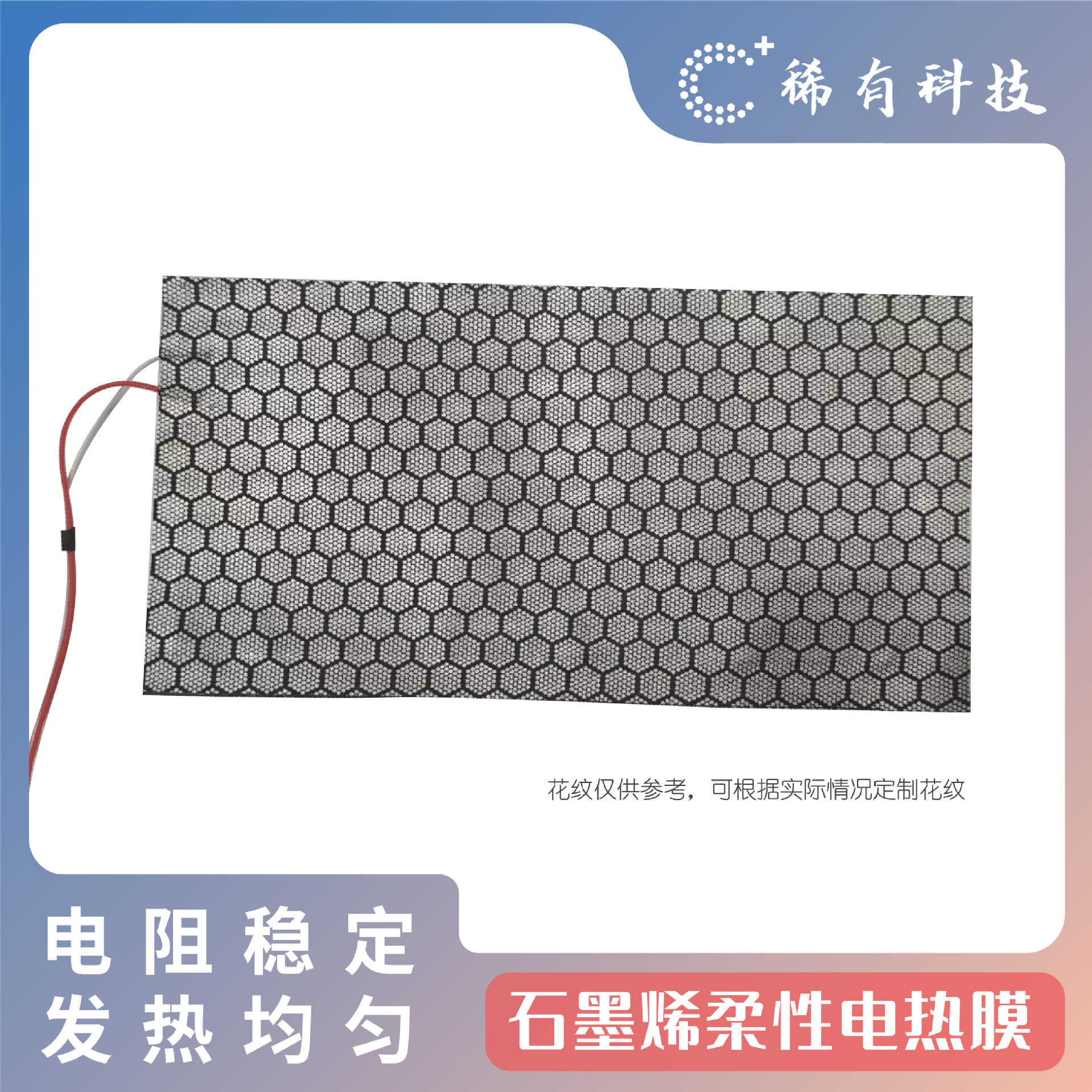 电热膜及配件;电热膜炕;碳纤维电热膜;碳纤维发热片;电热膜生产厂家