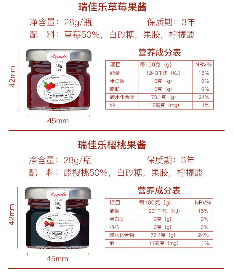 regale瑞佳乐土耳其进口 覆盆子果酱28g便携式玻璃罐装一人食早餐