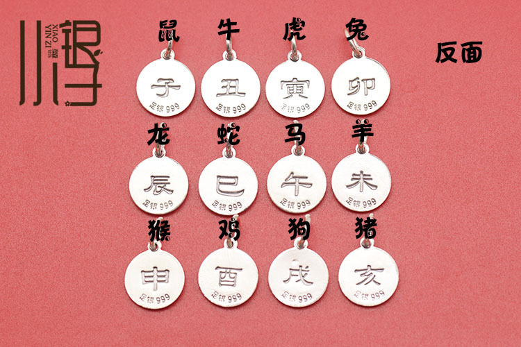 s999纯银泰银吊坠 十二生肖圆牌足银挂坠diy手作银饰串珠材料配件