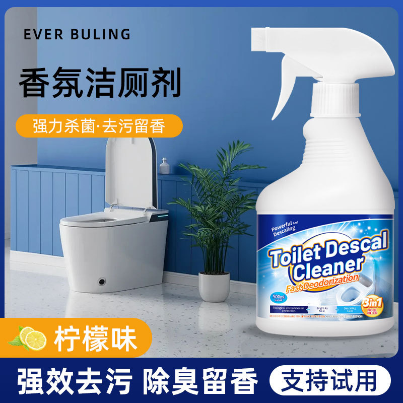 居家家马桶清洁剂卫生间除垢清洗剂家用洁厕液洁厕剂除臭剂洁厕灵