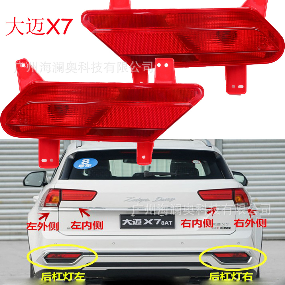 众泰大迈x7尾灯后杠灯后雾灯防追尾警示灯-阿里巴巴