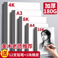 8k素描纸美术生专用4k画纸a3手抄报专用纸8开a4纸画画用素描画白