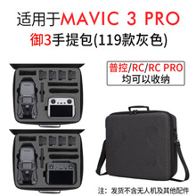 适用于DJI Mavic 3套装收纳包手提包无人机单肩包御3斜挎包配件
