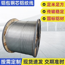 铝包钢绞线JLB20A-35平方，50平方，厂家供应