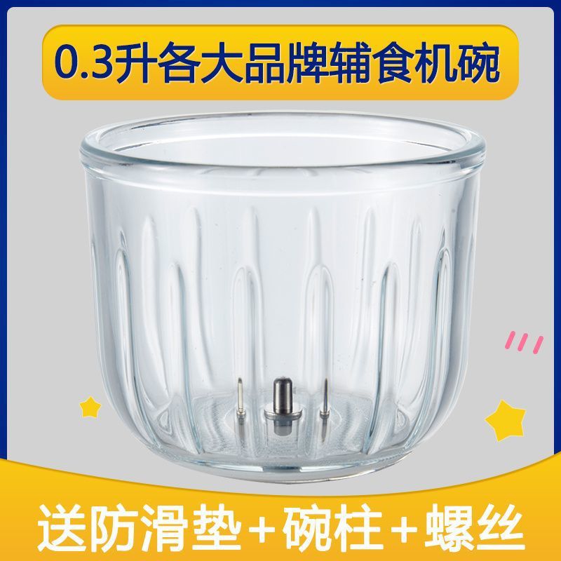 搅肉机辅食机配件宝宝辅食碗玻璃碗0.3玻璃杯代发独立站一件批发