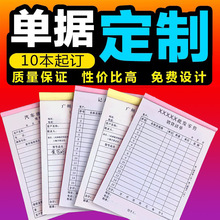 送货单印刷二联收据定制铺货单出入库三联开单本设计销售清单批发