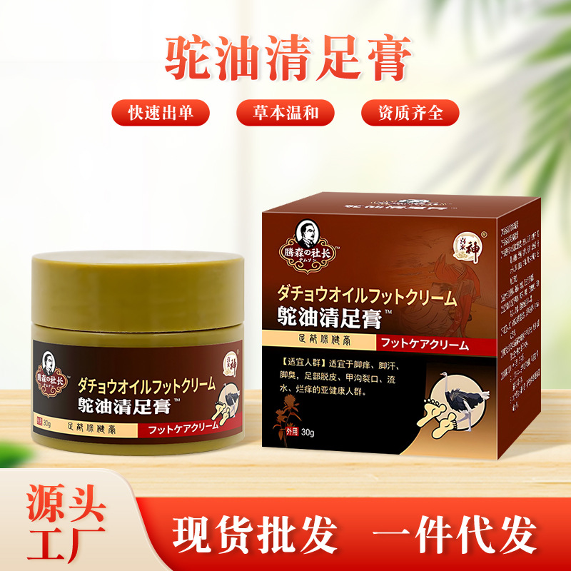 鸵油清足膏马油膏护足霜脚后跟干裂滋润皲裂止痒冻疮膏足部护理膏