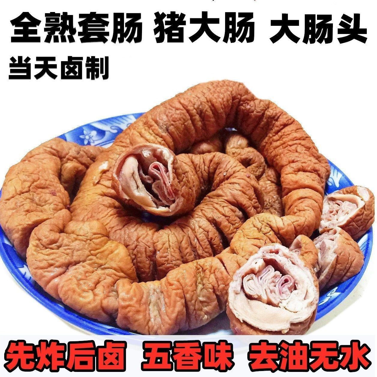 五香猪大肠大肠头卤猪肚套肠肥肠猪肠红烧无油免洗新鲜下酒菜真空