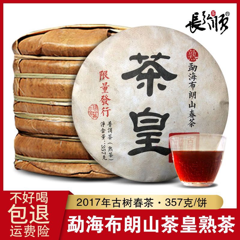 云南勐海布朗山茶皇熟茶 古树普洱茶叶饼云南七子饼茶