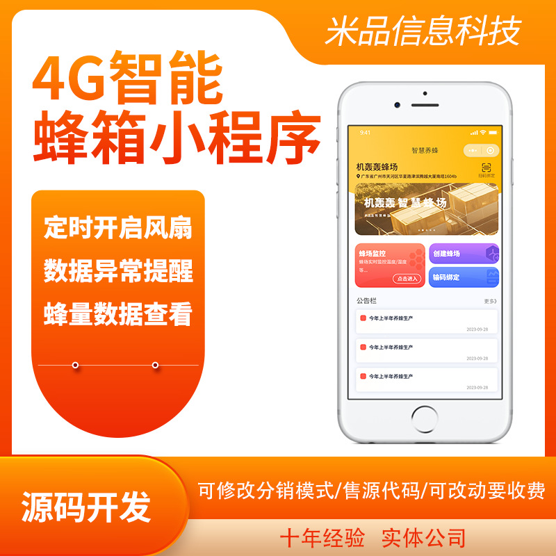 智能蜂箱4G小程序开发 智慧蜂箱APP软件蓝牙源码物联网4G开发
