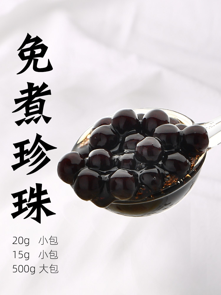 黑糖免煮珍珠小包装珍珠奶茶配料黑珍珠自制套装奶茶店专用原材料