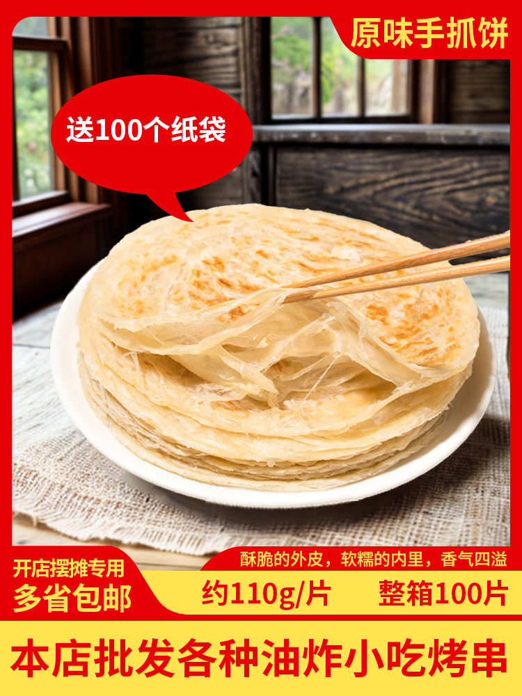 原味手抓饼100片/件早餐速食半成品煎面饼手撕葱香饼商用-阿里巴巴