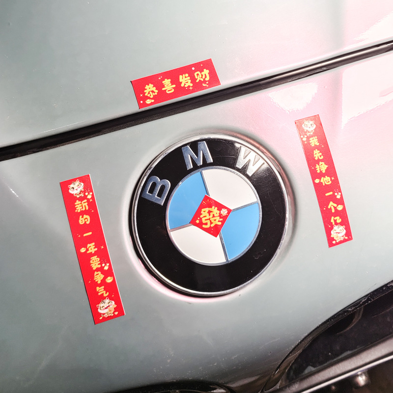 汽车对联车贴迷你版后视镜手机对联贴纸趣味虎年对联车贴抖音同款