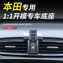 适用于新款本田思域雅阁缤车内装饰导航改装固定车载手机充电支架