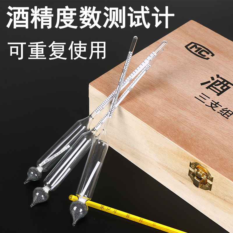 酒精计白酒度数酒精度酒度计测量仪测试仪酒精酒度表温度计测量计