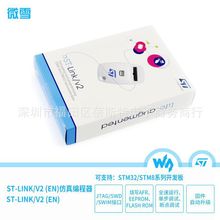 微雪ST ST-LINK/V2 (EN) STLINK STM8 STM32 仿真器 下载器 正品