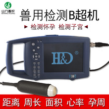 辽宁汉德  HD-9220A型 兽用B超  数字测孕仪 可测背膘