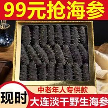 大连纯野生淡干海参干货500克刺参辽参工厂非鲜活即食海参礼盒50g