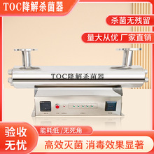 管道式紫外线消毒器食品饮料自来水实验室超纯水TOC降解杀菌设备