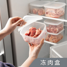 食品级冻肉保鲜盒冰箱肉丝专用冷冻盒葱姜蒜收纳盒水果密封保鲜盒