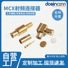 批发全铜射频连接器MCX直式 弯式插头焊板PCB镀金插座生产厂家