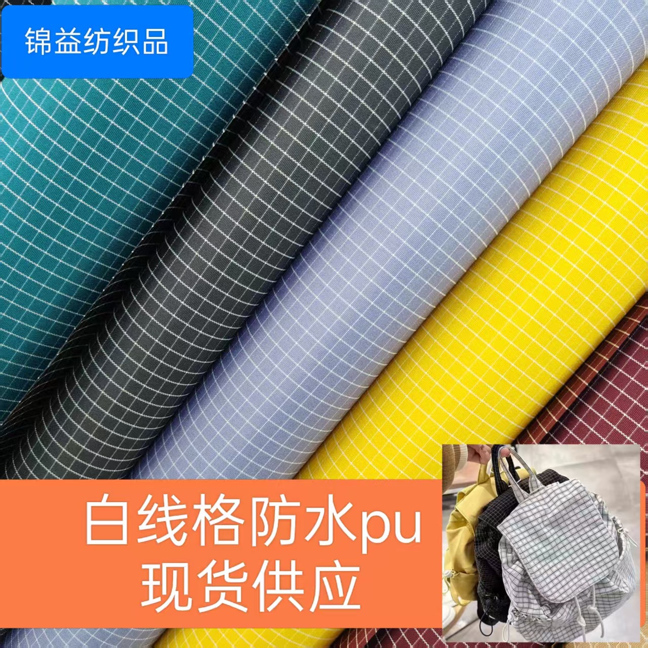 热卖新品牛津布面料500D白线格子面料七分提花防水布