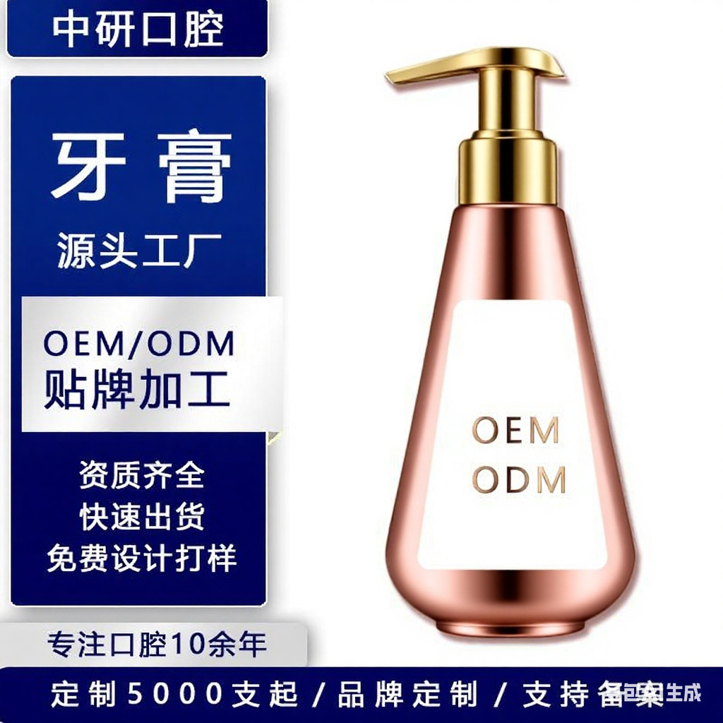 oem牙膏护龈亮白去黄去口臭酵素美白去渍抑菌止血中药功效贴牌定