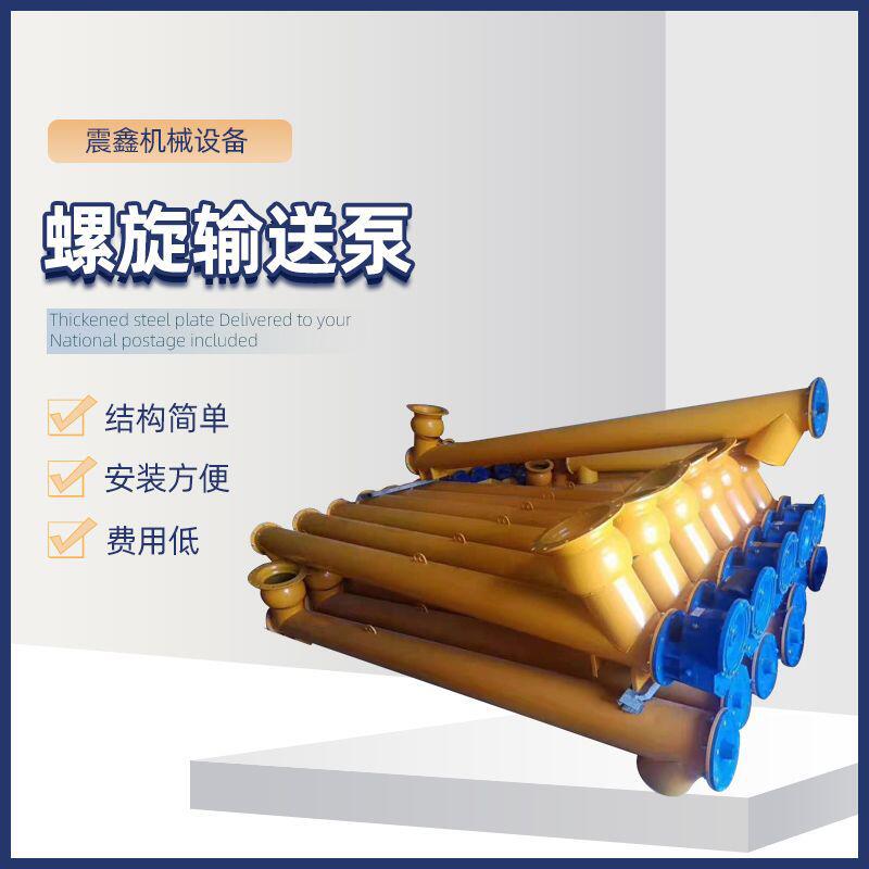 现货165/219/273型水泥粉煤灰沙子螺旋输送泵搅拌站用螺旋输送机