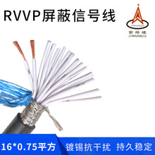 金环球屏蔽电缆 RVVP 16芯0.75平方阻燃铜芯PVC软护套 厂家直销