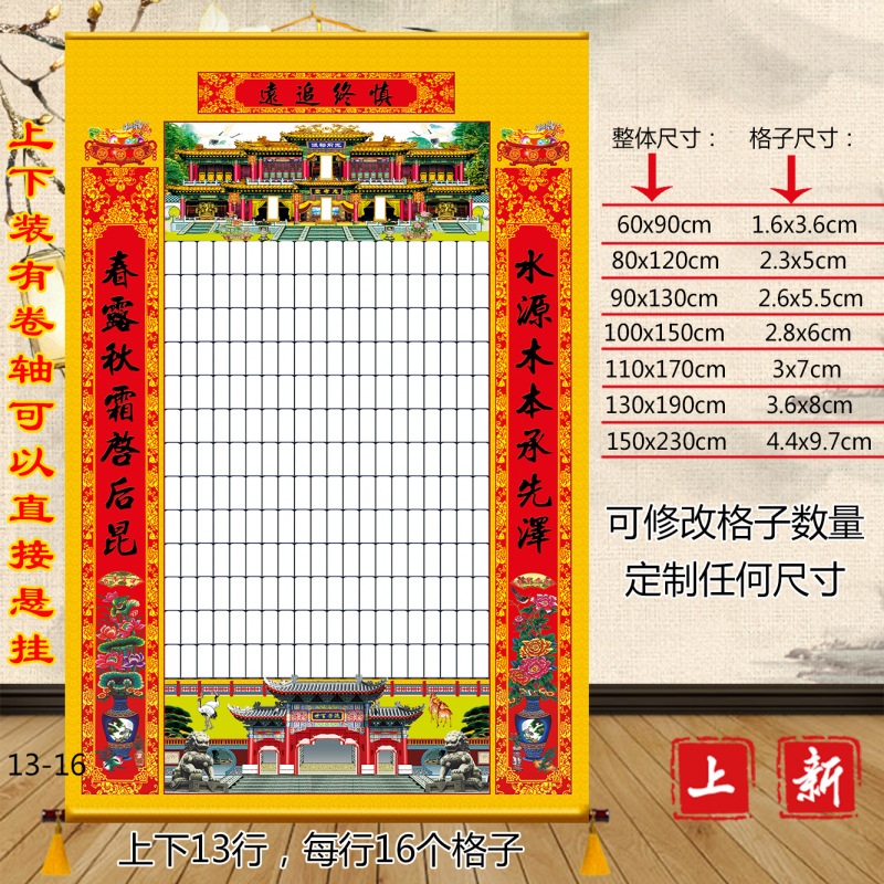 批发厂家家堂轴子5-20代无路版家堂画可书写布料家谱族谱挂画年画