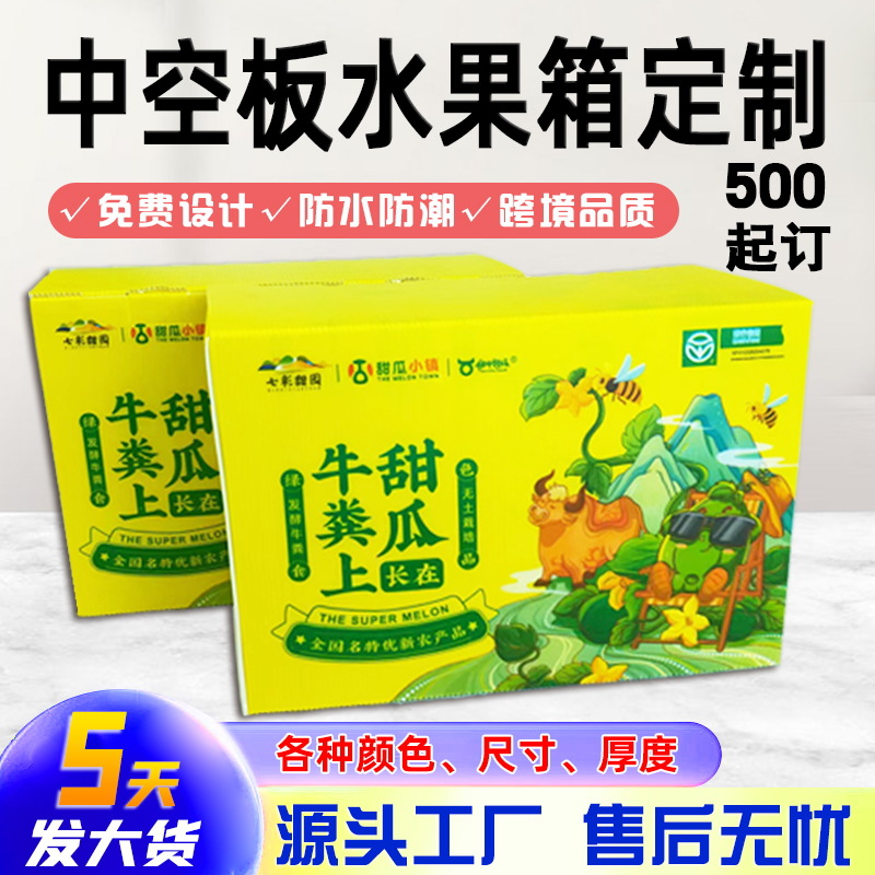 水果礼盒抗压承重耐磨防水塑料水果箱厂家印刷彩色瓦楞箱提手礼盒