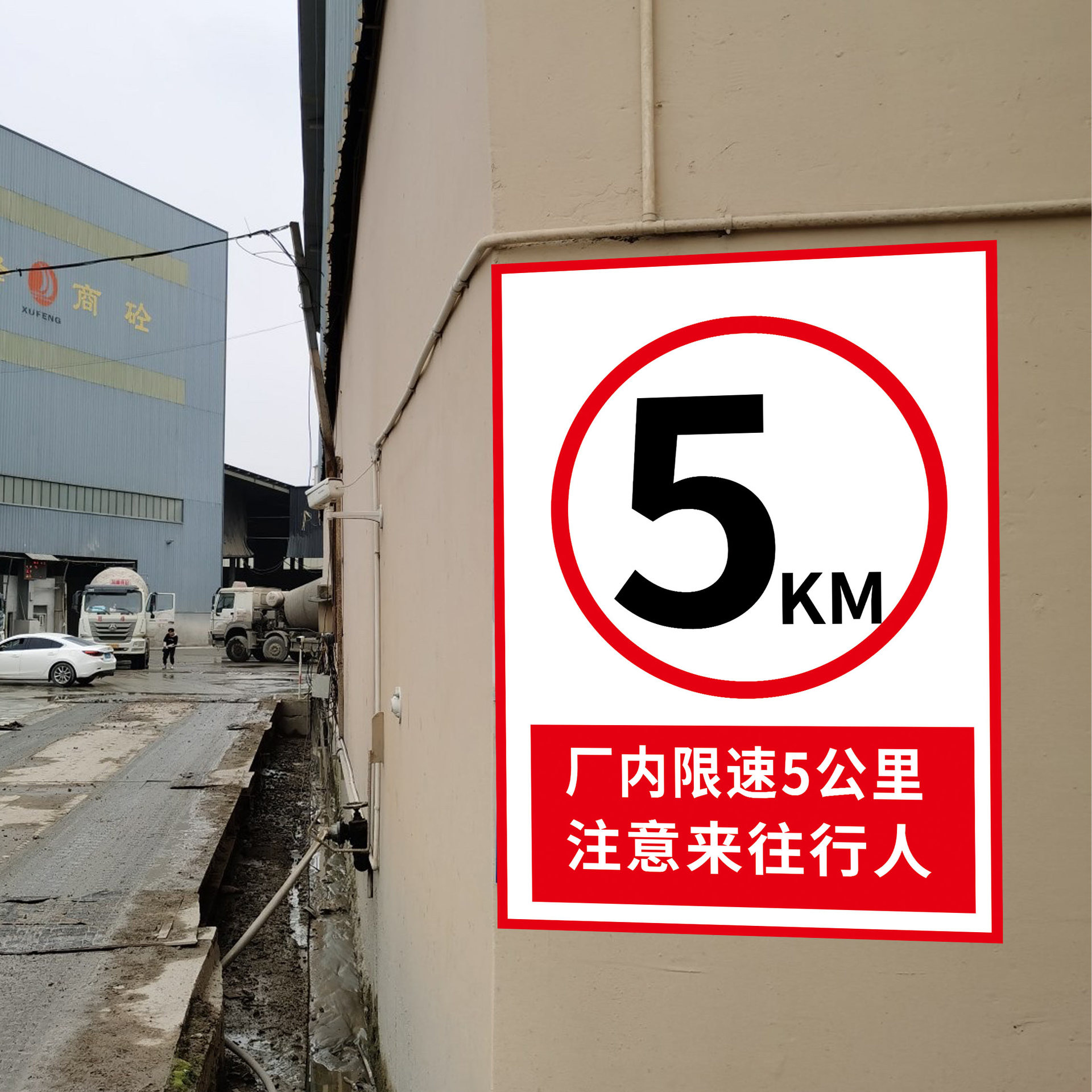 限速5公里标志牌厂区限速标识牌进入厂区减速慢行警示牌警告标志-阿里
