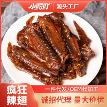 小嘻吖疯狂辣鸭翅膀湖南特产特超爆香辣鸭翅卤味熟食零食小吃