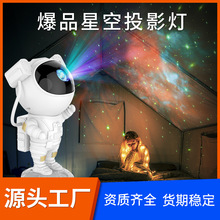 新品朗唯思宇航员外形星空灯太空人投影灯满天星氛围灯太空人摆件