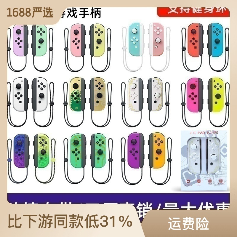 switch手柄joycon体感震动无线蓝牙双人成行ns游戏支持健身环pro