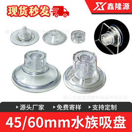 旋转螺杆吸盘三件套高透明水族玻璃鱼缸晒龟台孵化箱真空固定吸盘