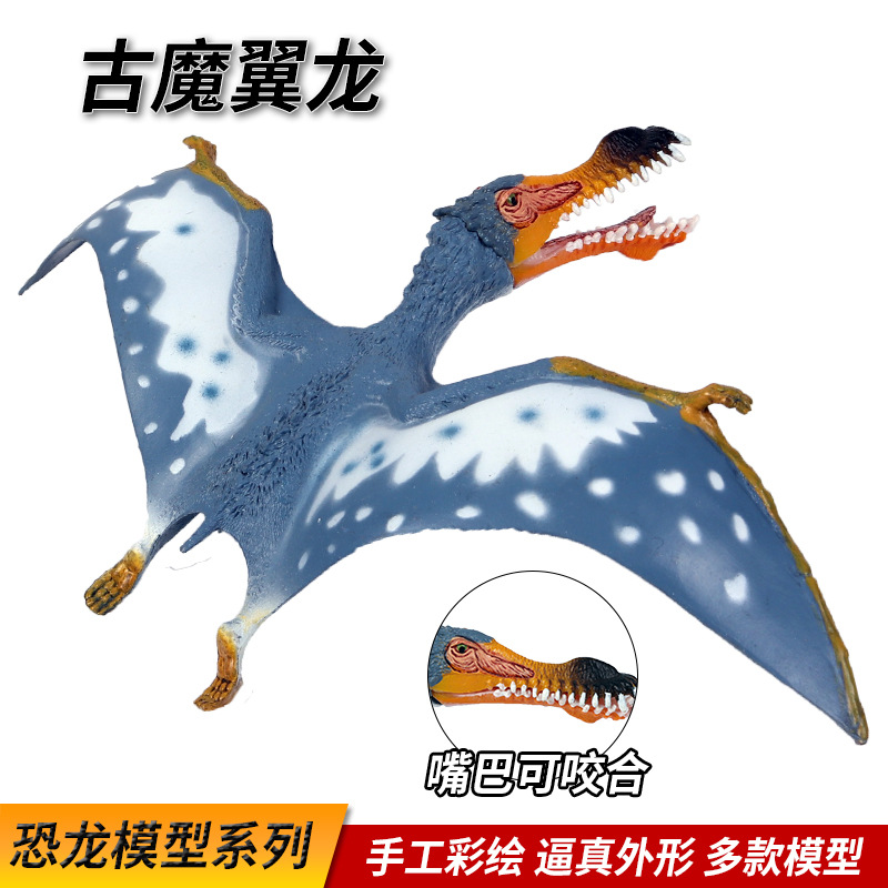 恐龙儿童玩具翼龙仿真动物模型风神翼龙古魔翼龙无齿翼龙男孩摆件