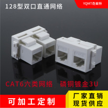 CATT6六类类双口网络模块 128型双网对接插座面板模块电脑模块