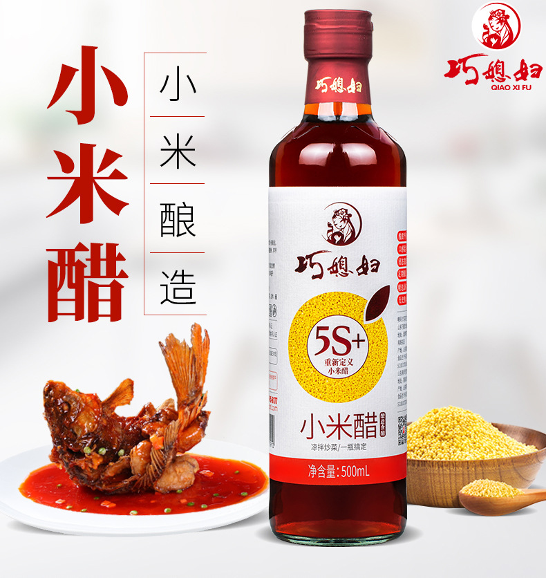 巧媳妇小米醋500ml食用酿造家用调味甜醋凉拌饺子醋米醋