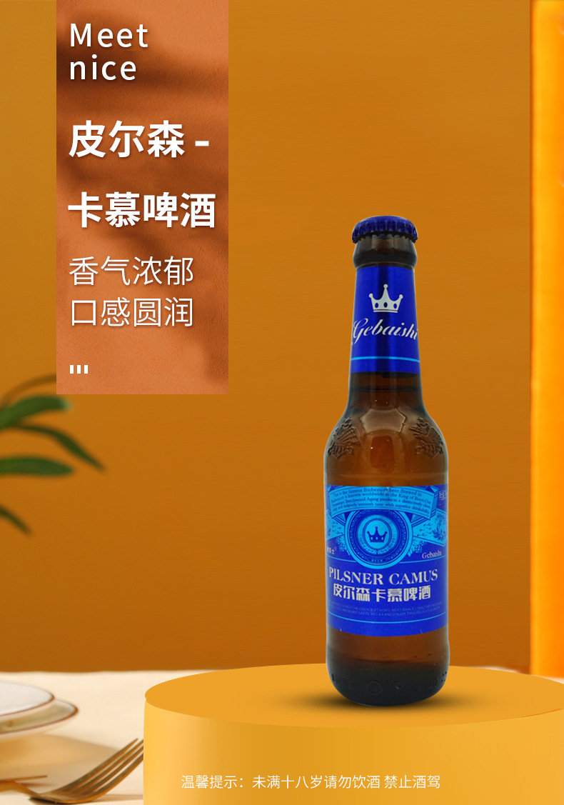 商品描述视频展示产品类别皮尔森卡慕啤酒产品认证否储存条件常温是否