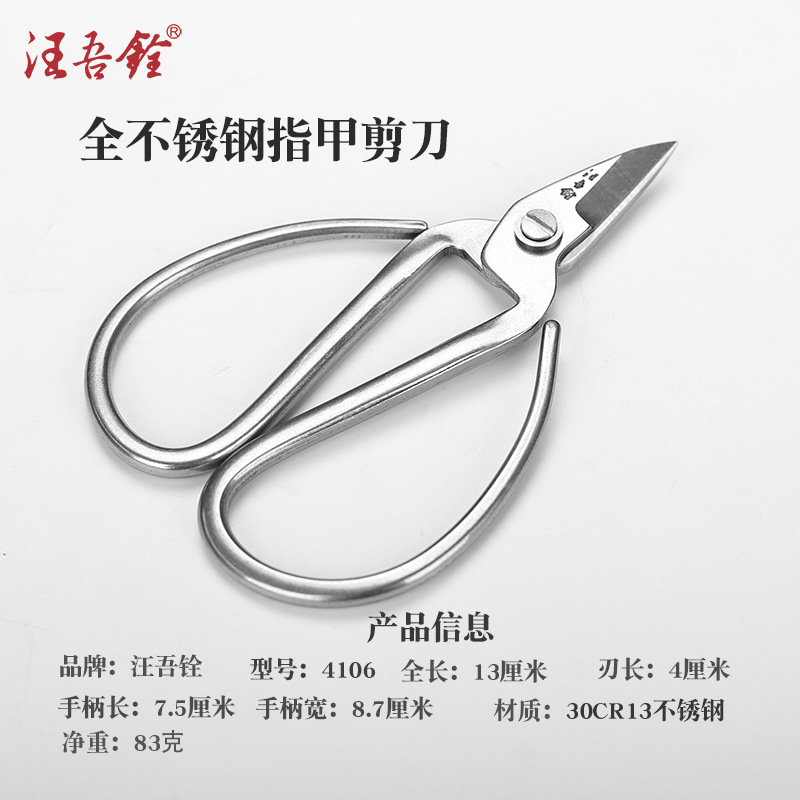 汪吾铨全不锈钢指甲剪刀小剪刀修脚纱剪线头脚趾边指工业线头批发