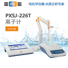 上海雷磁离子计PXSJ-226T台式离子浓度计自动极性精密检测仪器